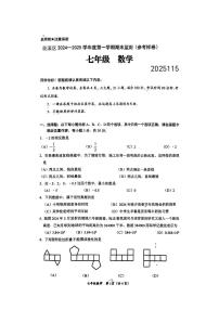 贵州省贵阳市花溪区2024-2025学年七年级上学期数学期末试题卷