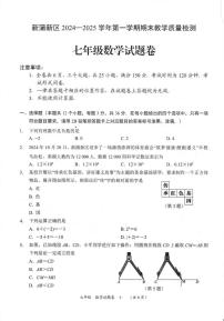 贵州省遵义市新蒲新区2024-2025学年七年级上学期期末检测数学试题