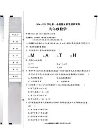 河北省沧州市沧州市九年级五校联考2024-2025学年九年级上学期1月期末数学试题