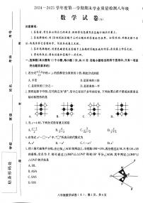 河北省石家庄市赵县2024-2025学年八年级上学期1月期末数学试题
