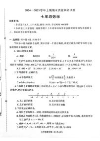 河南省济源市2024-2025学年七年级上学期期末试卷数学试题