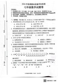 河南省南阳市2024-2025学年七年级上学期1月期末考试数学试题