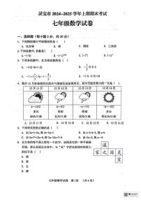 河南省三门峡市灵宝市2024-2025学年上学期期末学情调研七年级数学试卷