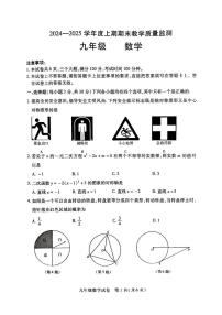 河南省信阳市商城县2024-2025学年九年级上学期期末教学质量检测数学试卷