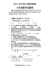 河南省郑州市中原区2024-2025学年七年级上学期1月期末试卷数学试题