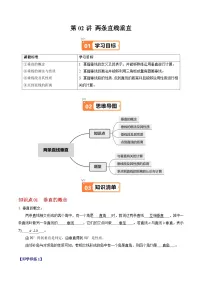 数学第七章 相交线与平行线7.1 相交线7.1.2 两条直线垂直精品当堂达标检测题