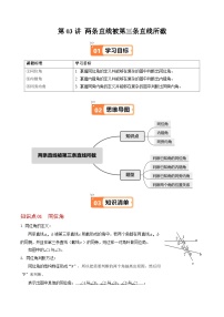 初中数学人教版（2024）七年级下册（2024）7.1.3 两条直线被第三条直线所截优秀练习题