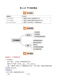 人教版（2024）七年级下册（2024）7.2.1 平行线的概念精品精练