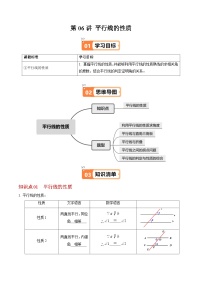 初中数学人教版（2024）七年级下册（2024）7.2.3 平行线的性质优秀同步达标检测题