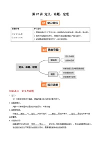 人教版（2024）七年级下册（2024）7.3 定义、命题、定理精品精练