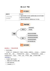 人教版（2024）七年级下册（2024）7.4 平移精品课后练习题