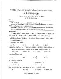 湖北省随州市曾都区2024-2025学年七年级上学期1月期末数学试题