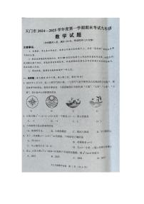 湖北省天门市2024-2025学年九年级上学期期末数学试卷
