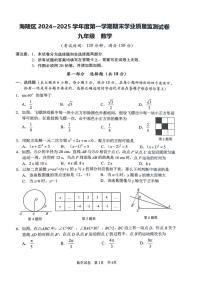 江苏省泰州市海陵区2024-2025学年上学期期末学业质量检测试卷：九年级数学
