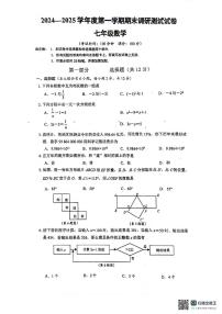 江苏省泰州市靖江市2024—2025学年七年级上学期1月期末数学试题