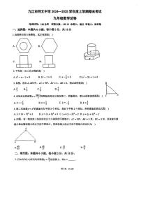 江西省九江市同文中学2024-2025学年九年级上学期期末考试数学试题