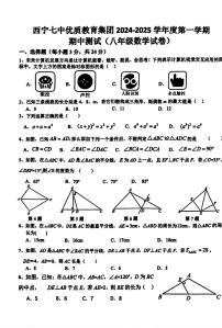 青海省西宁市第七中学2024-2025学年八年级上学期1月期末试卷数学试题