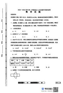 山东省德州市宁津县2024-2025学年上学期期末考试七年级数学试题