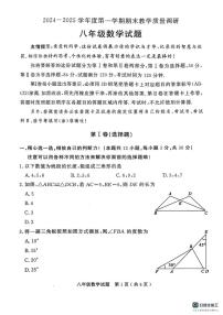 山东省济宁市梁山县2024--2025学年上学期期末教学质量调研 八年级数学试题