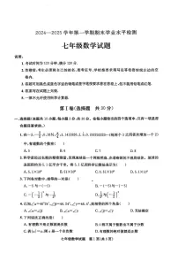 山东省聊城市高唐县2024-2025学年七年级上学期1月期末数学试题