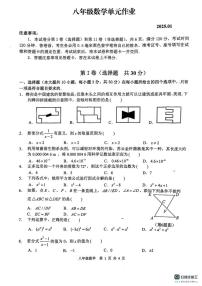 山东省临沂市沂水县2024-2025学年八年级上学期期末考试数学试题