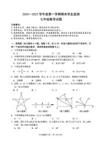 江苏省淮安市2024-2025学年七年级上学期1月期末考试数学试题