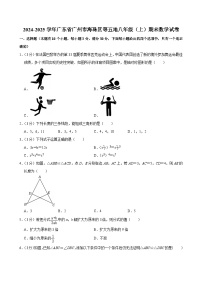 +广东省广州市海珠区等五地2024-2025学年八年级上学期期末数学试卷
