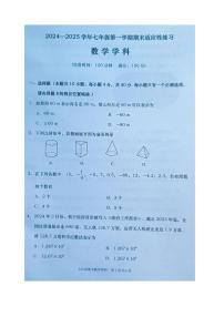 福建省福州市闽清县2024-2025学年七年级上学期1月期末考试数学试题