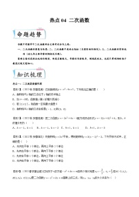 （安徽专用）中考数学二轮重难点训练热点04 二次函数（2份，原卷版+解析版）