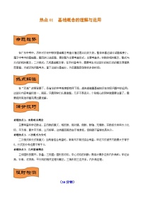 （广东专用）中考数学二轮重难点训练热点01 基础概念的理解与运用（2份，原卷版+解析版）