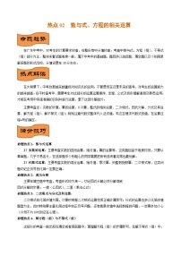 （广东专用）中考数学二轮重难点训练热点02 数与式、方程的相关运算（2份，原卷版+解析版）