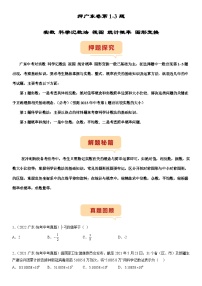 （广东专用）中考数学三轮考前冲刺押题练习第1-3题（实数 科学记数法 视图 统计概率 图形变换）（2份，原卷版+解析版）