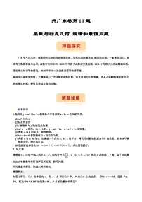 （广东专用）中考数学三轮考前冲刺押题练习第10题 函数与动态几何 规律和最值问题（2份，原卷版+解析版）