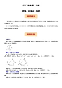 （广东专用）中考数学三轮考前冲刺押题练习第15题 最值 四边形 规律（2份，原卷版+解析版）