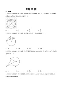 （广东专用）中考数学一轮复习分项汇编专题07 圆（2份，原卷版+解析版）