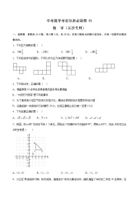 （湖南长沙专用）中考数学考前必刷卷01（2份，原卷版+解析版）