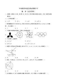 （湖南长沙专用）中考数学考前必刷卷02（2份，原卷版+解析版）