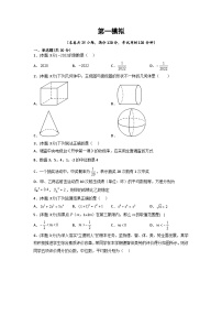 （湖南专用）中考数学考前冲刺模拟试卷01（2份，原卷版+解析版）