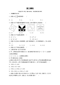 （湖南专用）中考数学考前冲刺模拟试卷03（2份，原卷版+解析版）