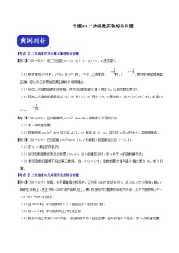 （浙江专用）中考数学二轮培优压轴题练习专题04 二次函数压轴综合问题（2份，原卷版+解析版）