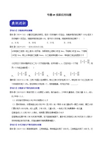 （浙江专用）中考数学二轮培优压轴题练习专题09 实际应用问题（2份，原卷版+解析版）