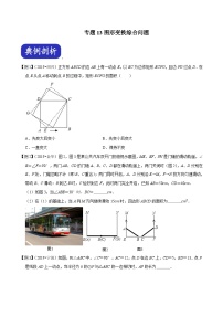 （浙江专用）中考数学二轮培优压轴题练习专题13 图形变换综合问题（2份，原卷版+解析版）