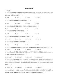 中考数学一轮复习考点分类练习专题01实数（2份，原卷版+解析版）