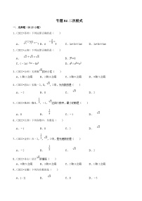 中考数学一轮复习考点分类练习专题04二次根式（2份，原卷版+解析版）
