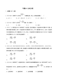 中考数学一轮复习考点分类练习专题07分式方程（2份，原卷版+解析版）