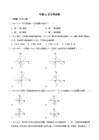 中考数学一轮复习考点分类练习专题11反比例函数（2份，原卷版+解析版）