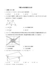 中考数学一轮复习考点分类练习专题18矩形菱形正方形（2份，原卷版+解析版）