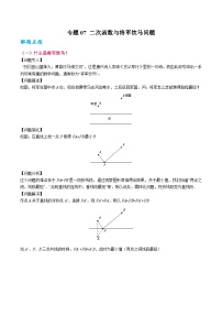 中考数学二轮复习二次函数重难点练习专题07 二次函数与将军饮马问题（2份，原卷版+解析版）