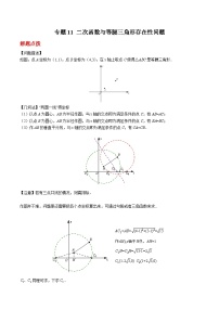 中考数学二轮复习二次函数重难点练习专题11 二次函数与等腰三角形存在性问题（2份，原卷版+解析版）