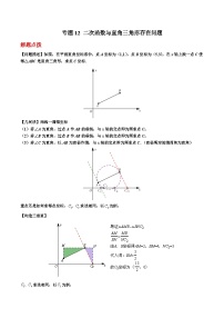 中考数学二轮复习二次函数重难点练习专题12 二次函数与直角三角形存在性问题（2份，原卷版+解析版）